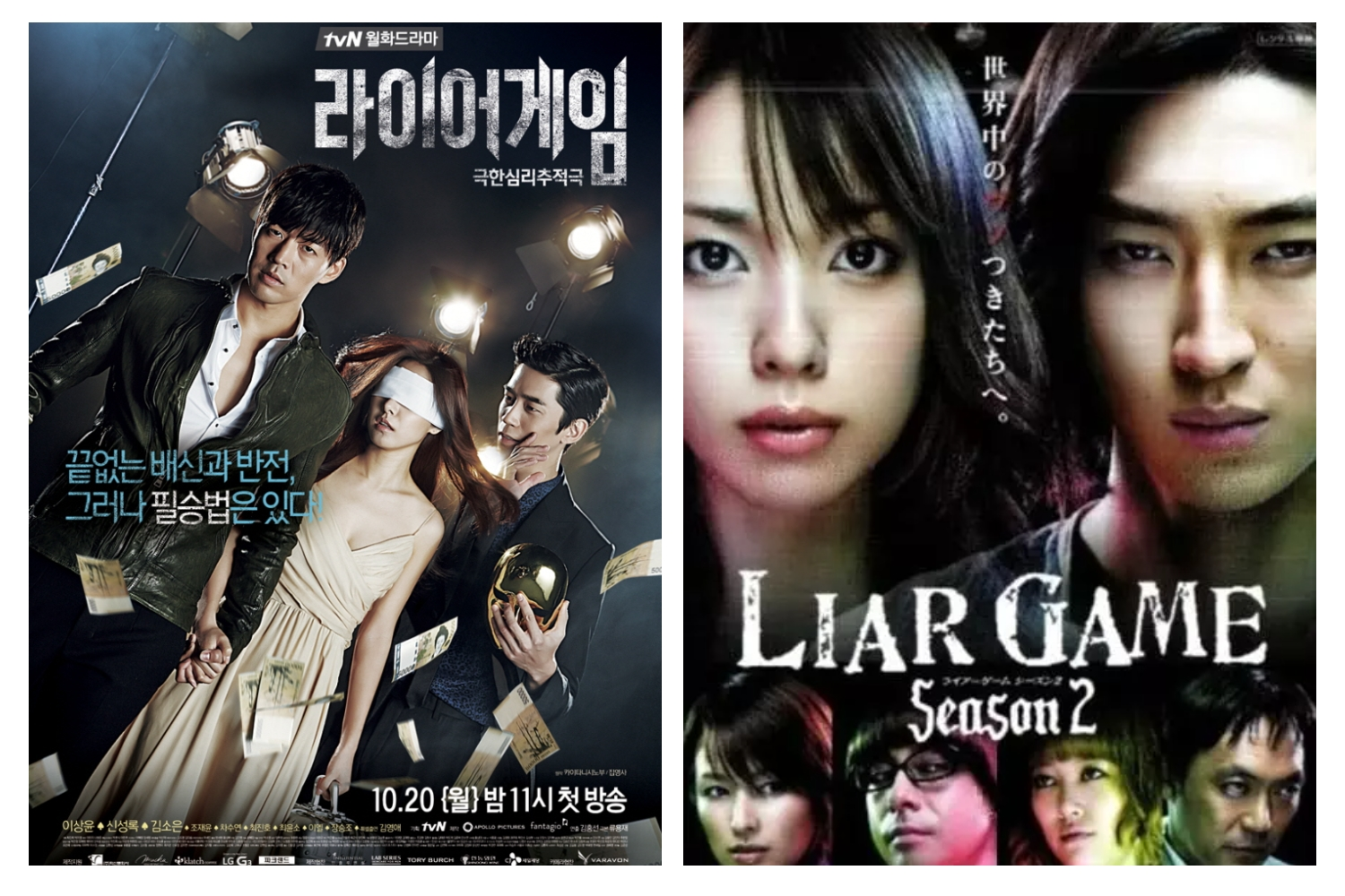 라이어게임-포스터-2종