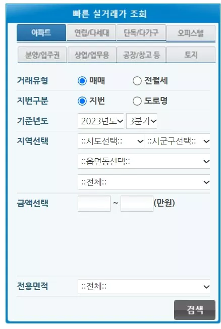 빠른 실거래가 조회 화면