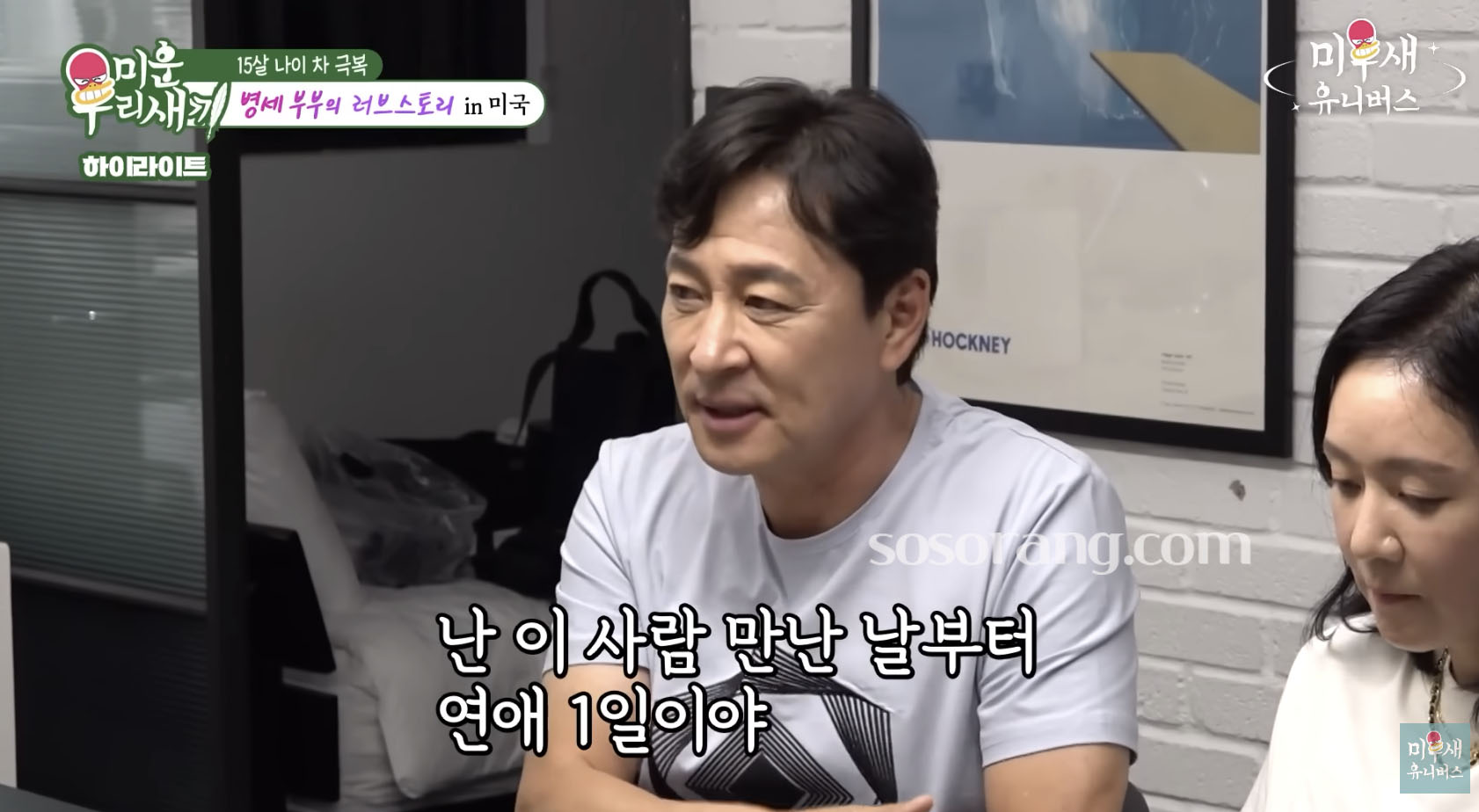 김병세가 아내와 결혼에 이르게 된 계기를 밝히는 장면