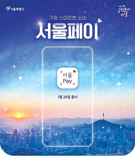 서울페이 어플