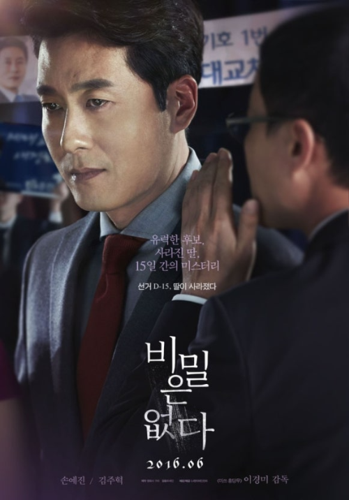 영화 비밀은 없다 포스터 이미지