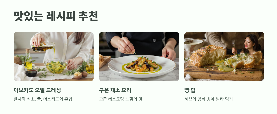 아보카도 오일 먹는 방법 7가지 10