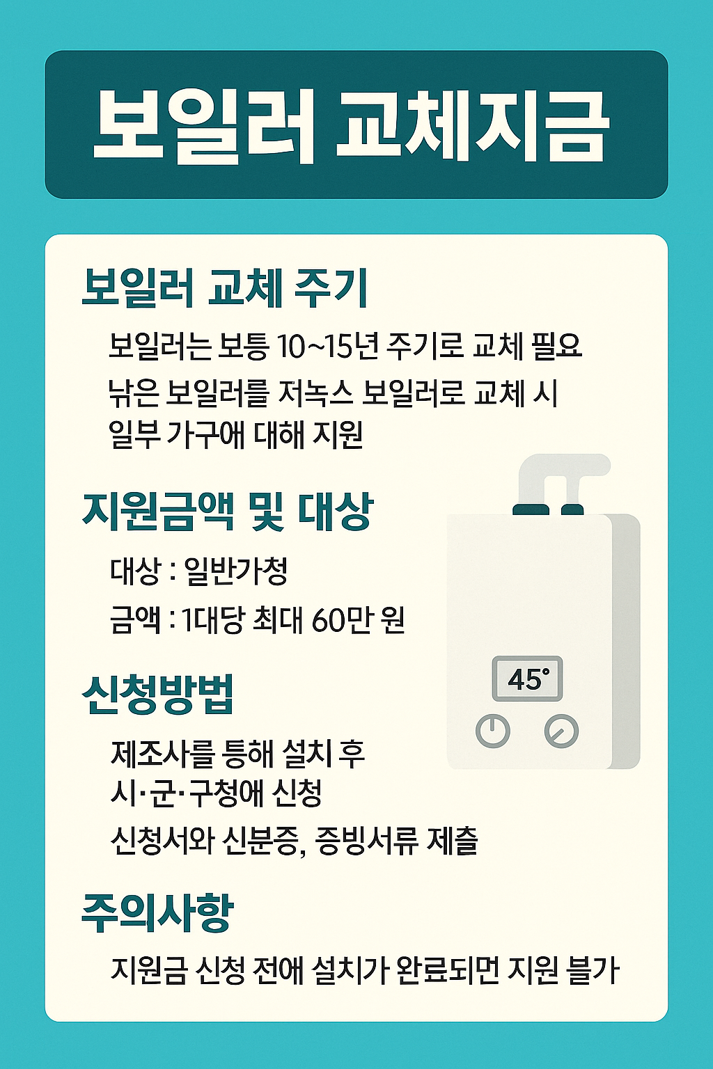 왜 보일러 교체가 중요할까요?