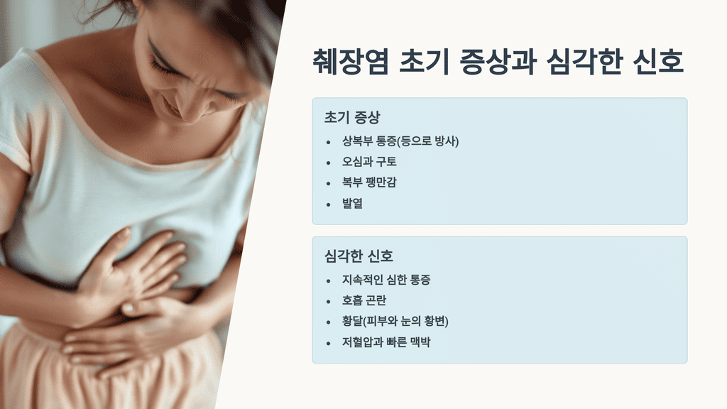 췌장염 초기 증상과 심각한 신호