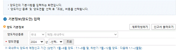 비상장주식 양도소득세 홈택스를 이용한 절차에 대한 입력정보란 입니다.