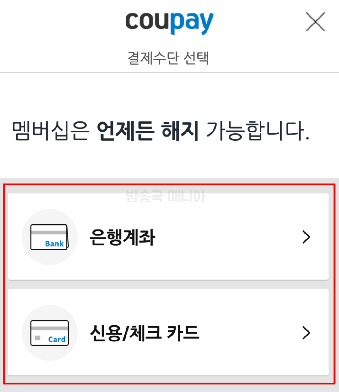 쿠팡플레이-무료-중계