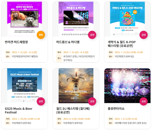 보령머드축제-행사내용