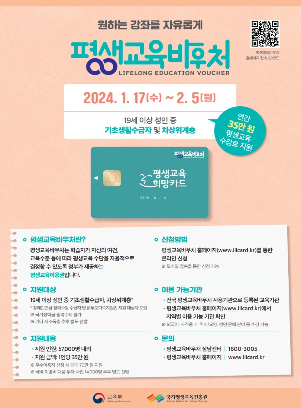 평생교육바우처