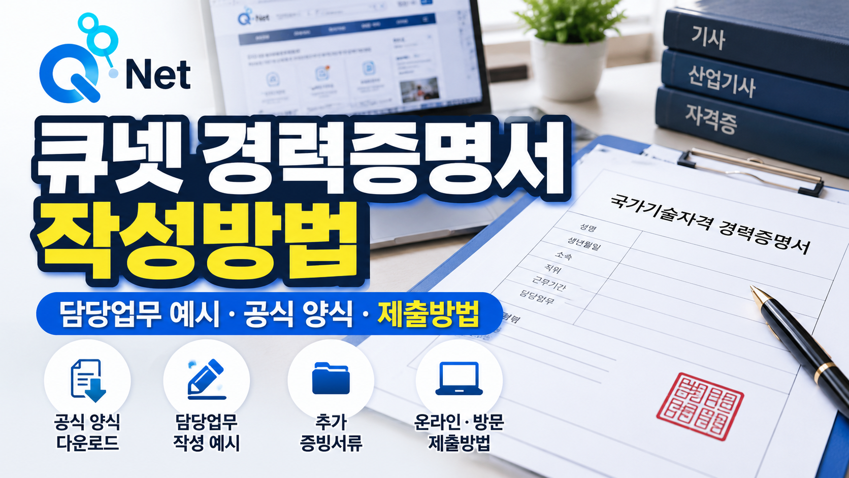 큐넷 경력증명서 작성방법