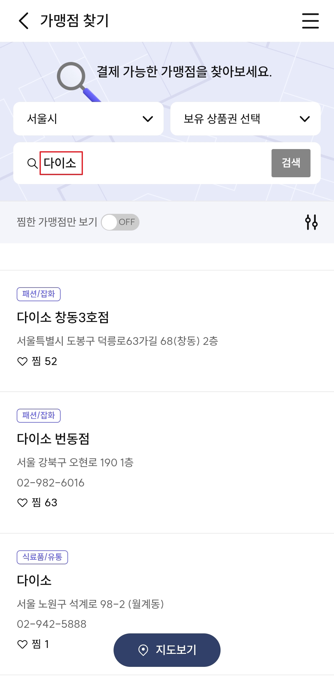 민생회복 소비쿠폰 사용 가능한 가맹점 알아보기