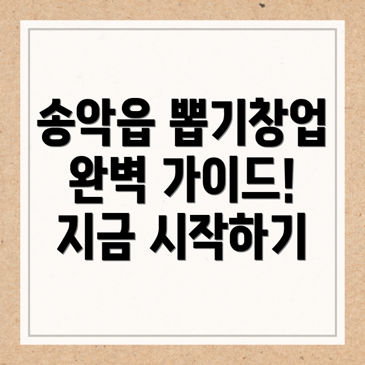 무인 뽑기샵 창업
