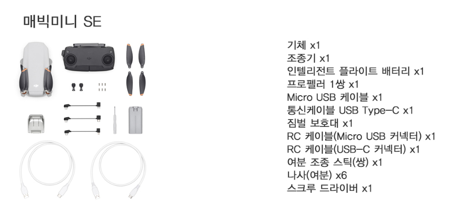 매빅미니SE_플라이모어키트