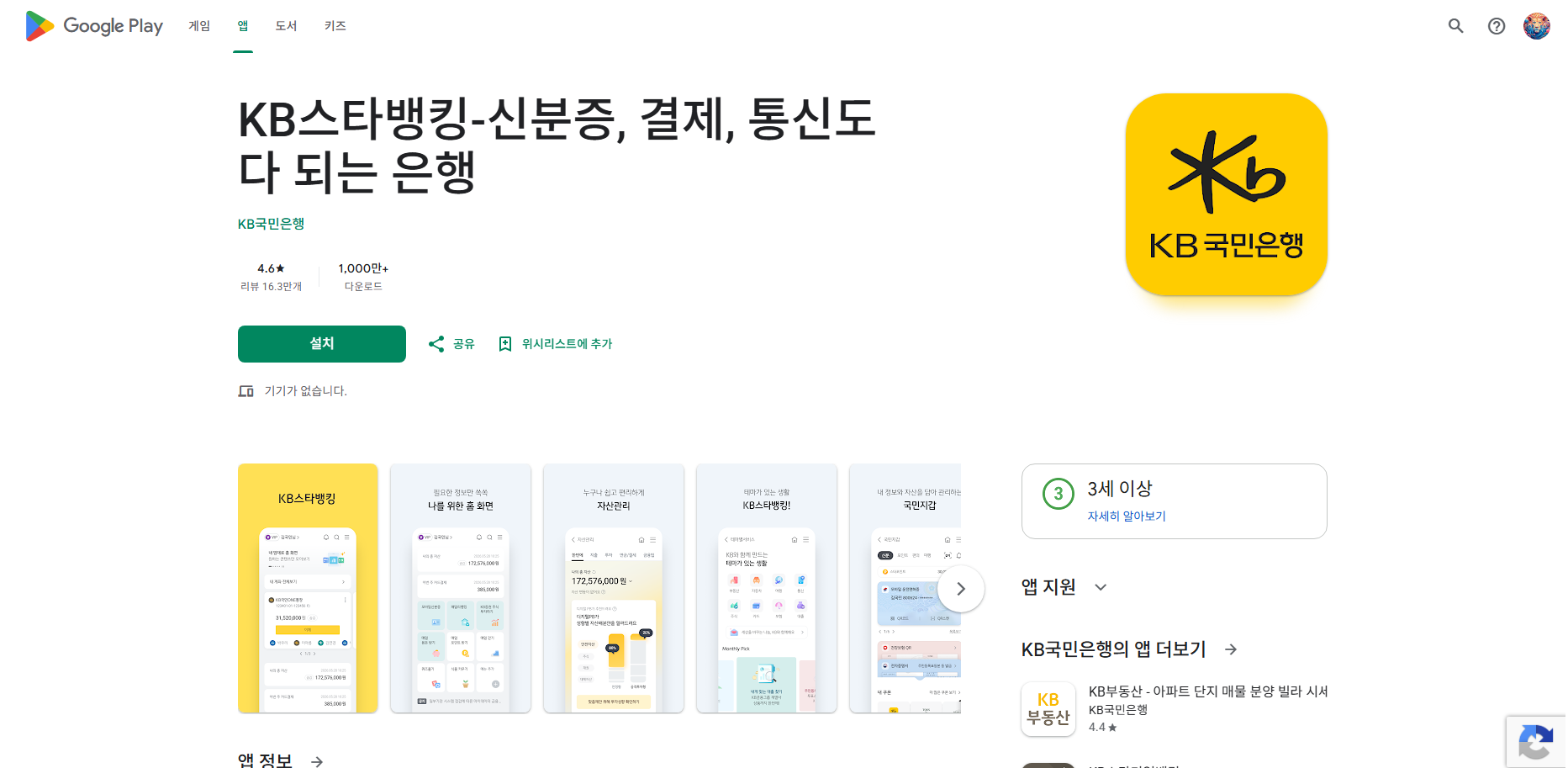 KB국민은행 KB스타뱅킹 앱