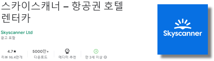 스카이스캐너 어플