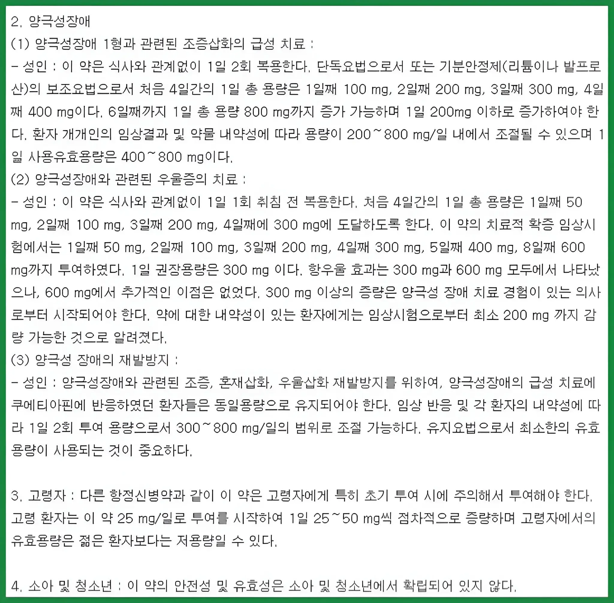 쿠에타핀정100mg-복용법-이미지