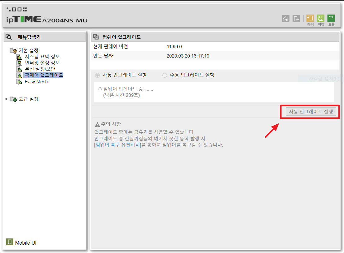 펌웨어 다운로드 및 업데이트