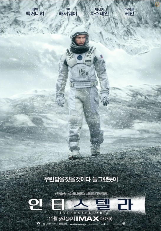 영화 인터스텔라 포스터
