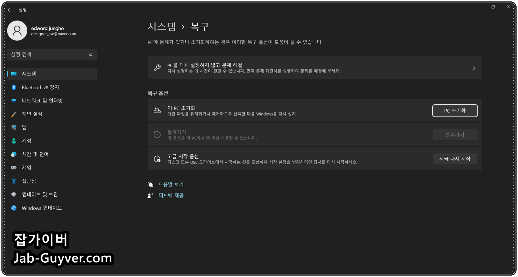 윈도우 로그인 불가 시 노트북 초기화 메뉴 진입 화면 예시
