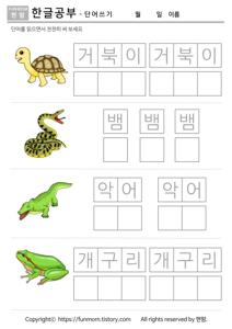 5세 한글 교육
