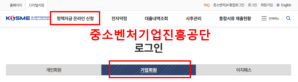 긴급경영안정자금 10억 온라인 신청하기