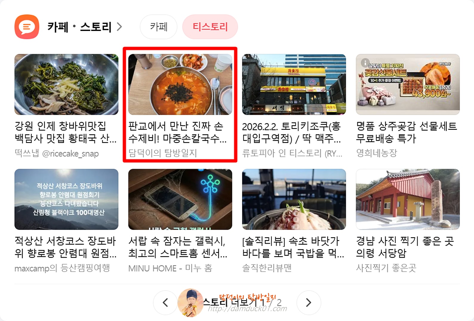 2026년 2월 2일 다음 PC 티스토리 채널