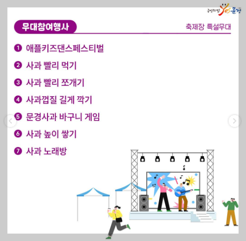 문경사과축제