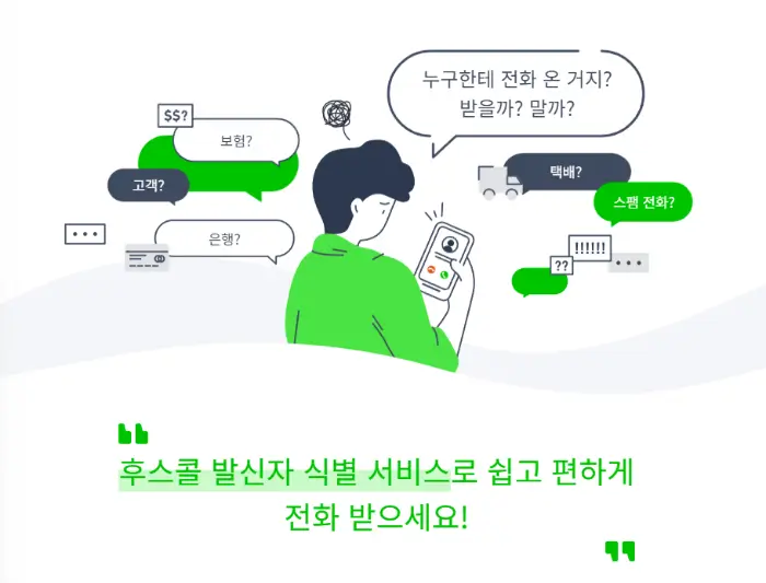 네이버 후스콜 스팸전화번호 검색방법