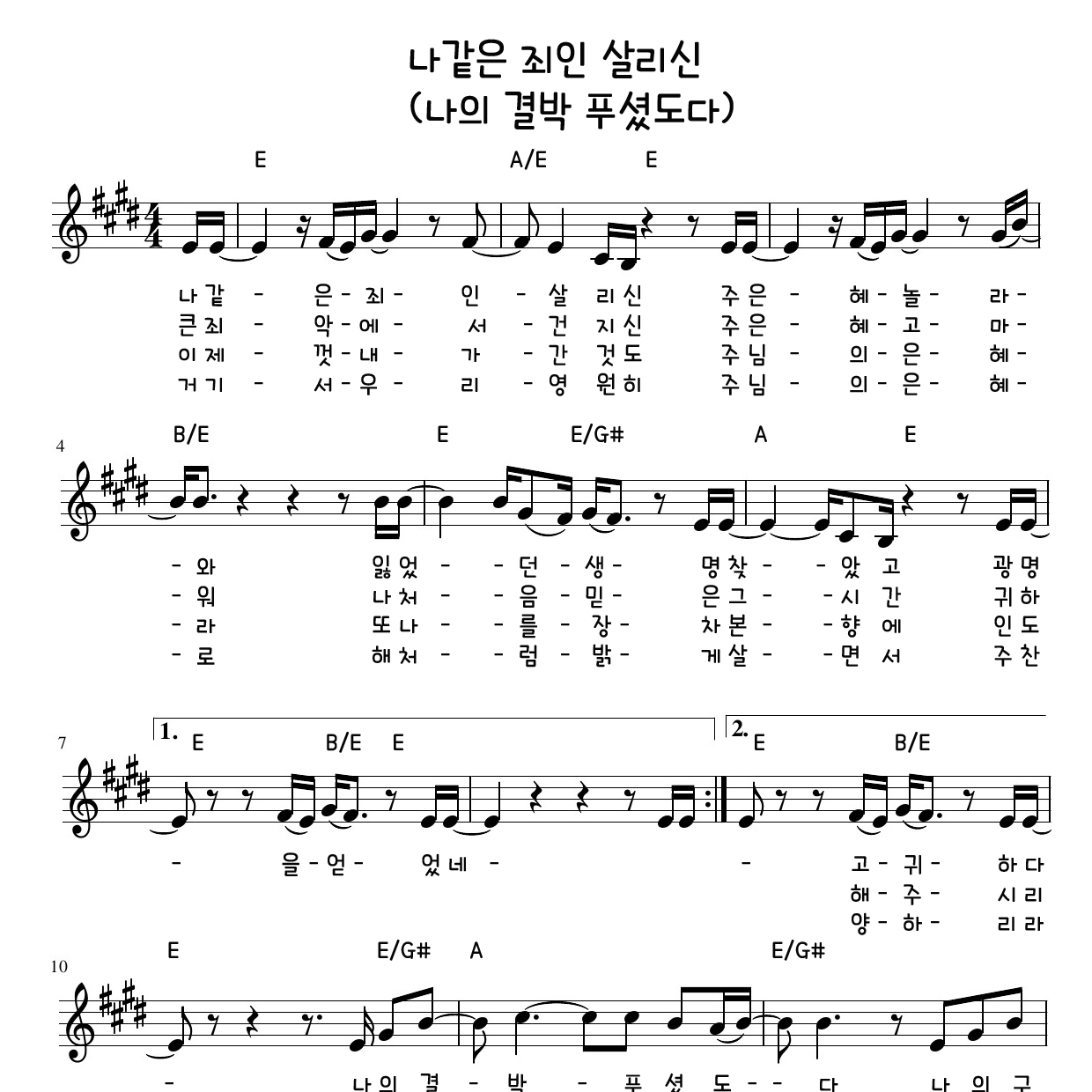 나의 결박 푸셨도다