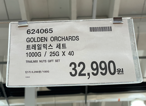 2024 코스트코 추석 식료품 선물세트