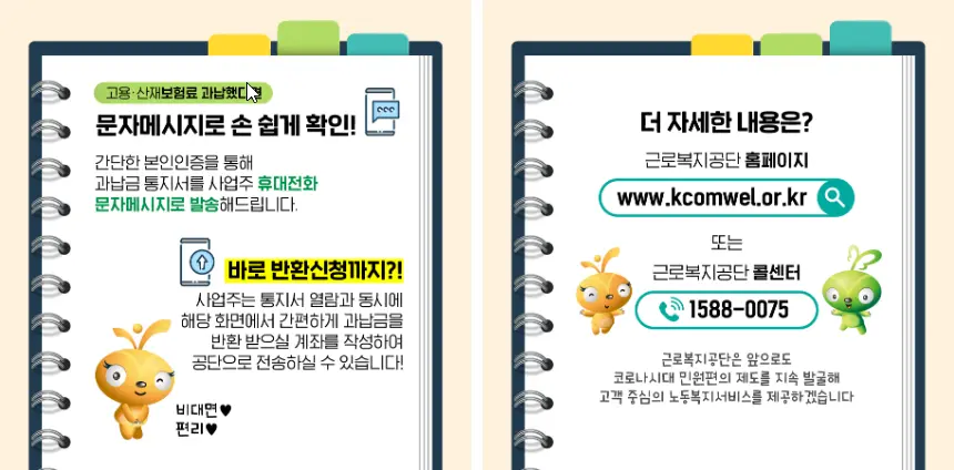 고용산재보험료-과납환급-모바일-서비스2