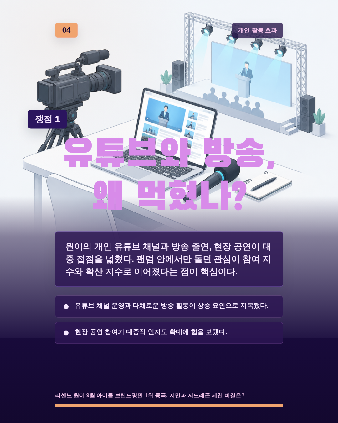 유튜브와 방송, 왜 먹혔나?