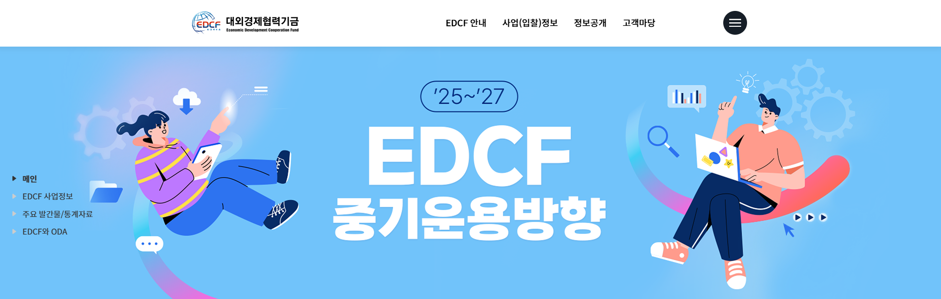 EDCF 대외경제협력기금 필리핀EDCF사업 권성동의혹 유상원조 기획재정부 수출입은행