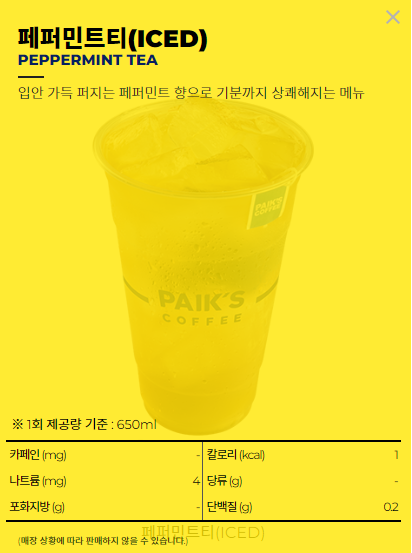 빽다방 저칼로리