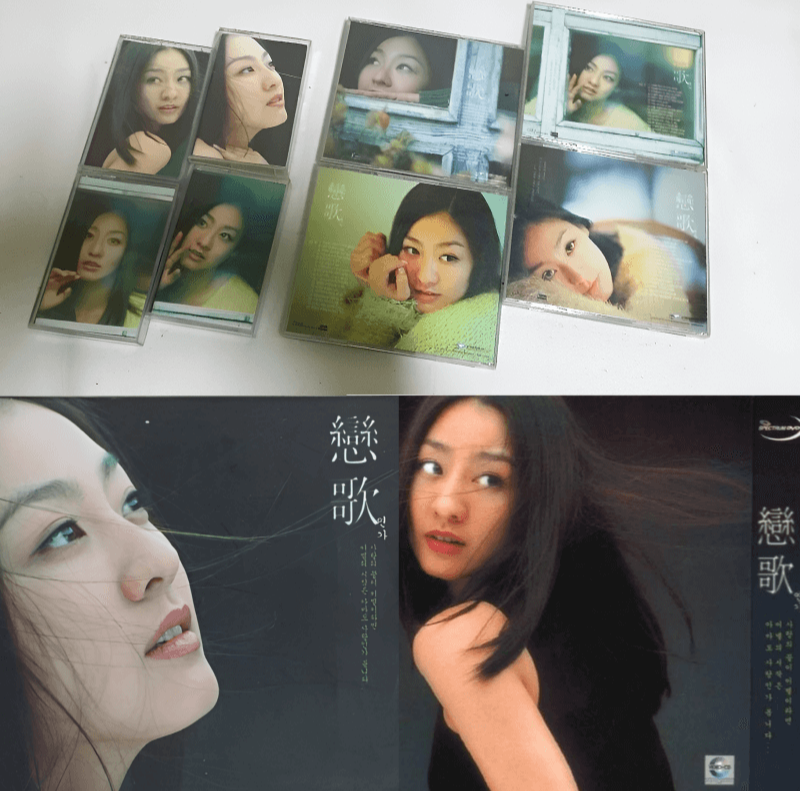 이미연의 연가 컴필레이션 앨범