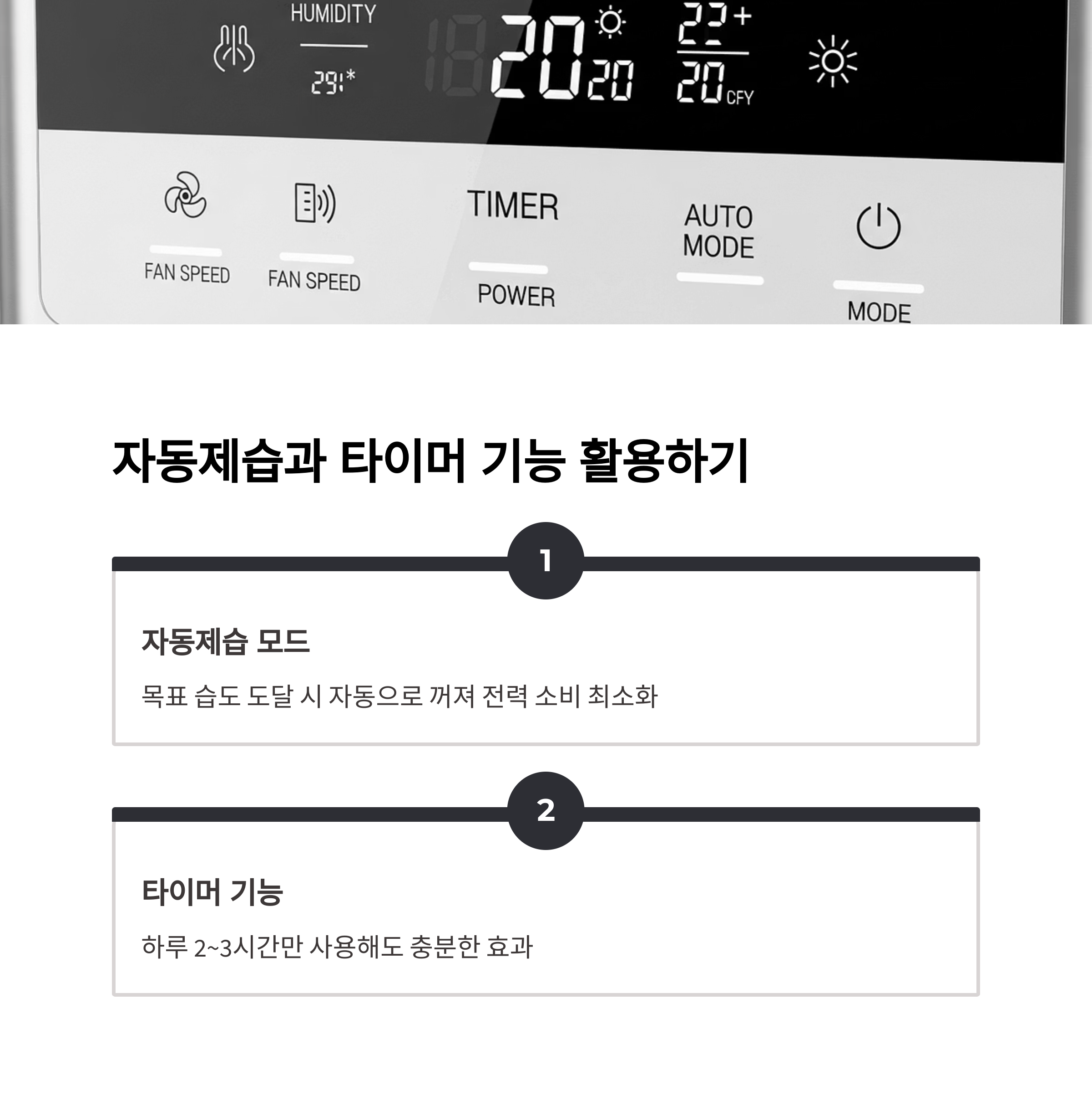 자동제습과 타이머 기능 활용하기