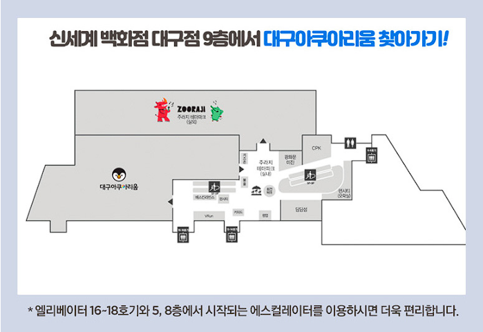 대구 아쿠아리움 입장료 할인