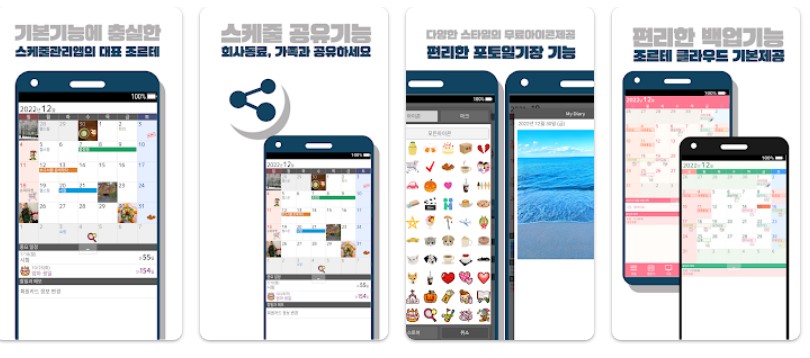 조르테 캘린더앱 기능