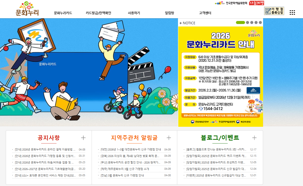 문화누리카드 홈페이지 바로가기 (https://www.mnuri.kr)