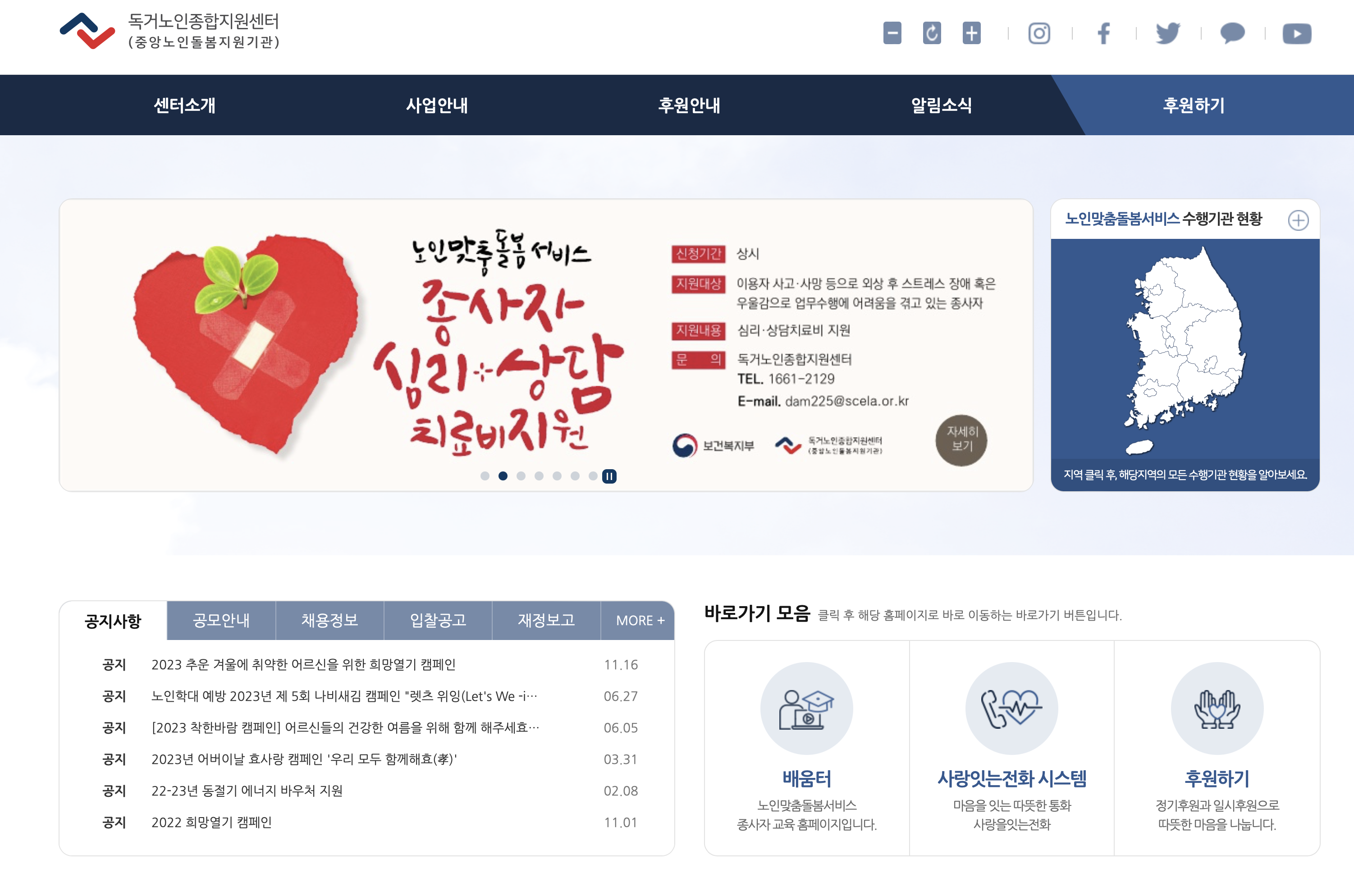 독거노인 종합지원센터 배움터 http://www.1661-2129.or.kr/