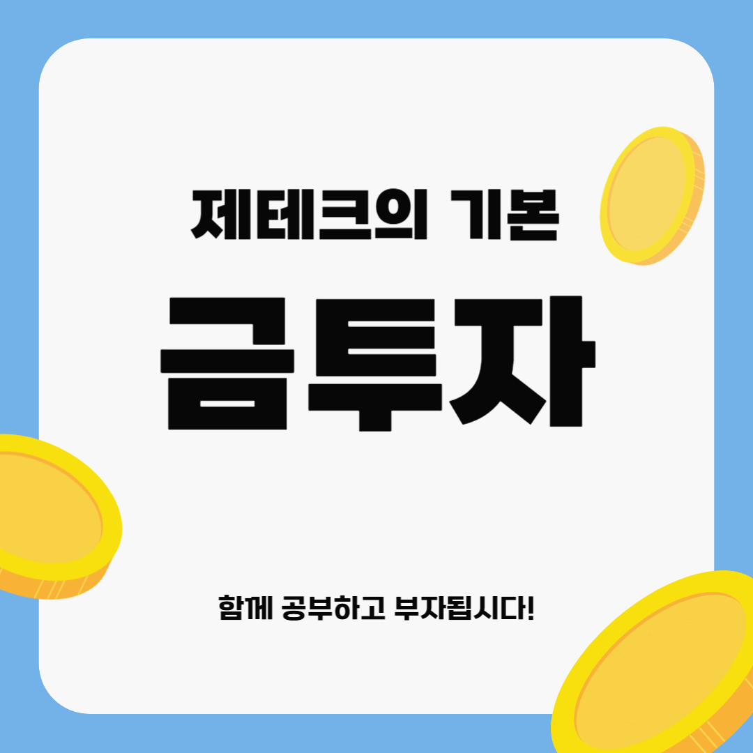 금투자 지금이라도 시작해도 될까? KRX 금투자 방법 소개