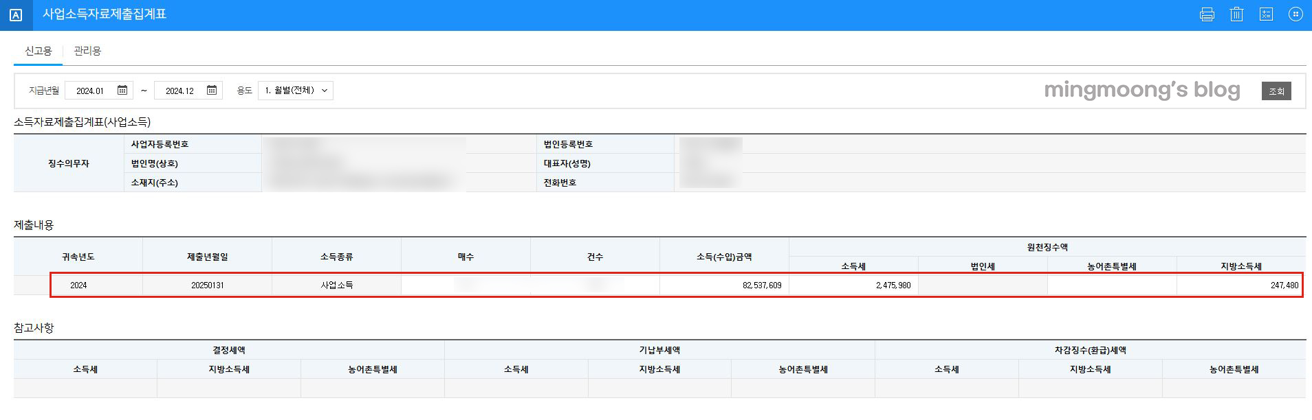 더존 위하고 연말정산 사업소득지급명세서 제출 방법