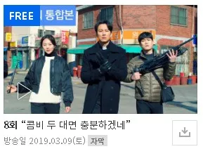 열혈사제 역주행 시즌 1 무료보기 sbs