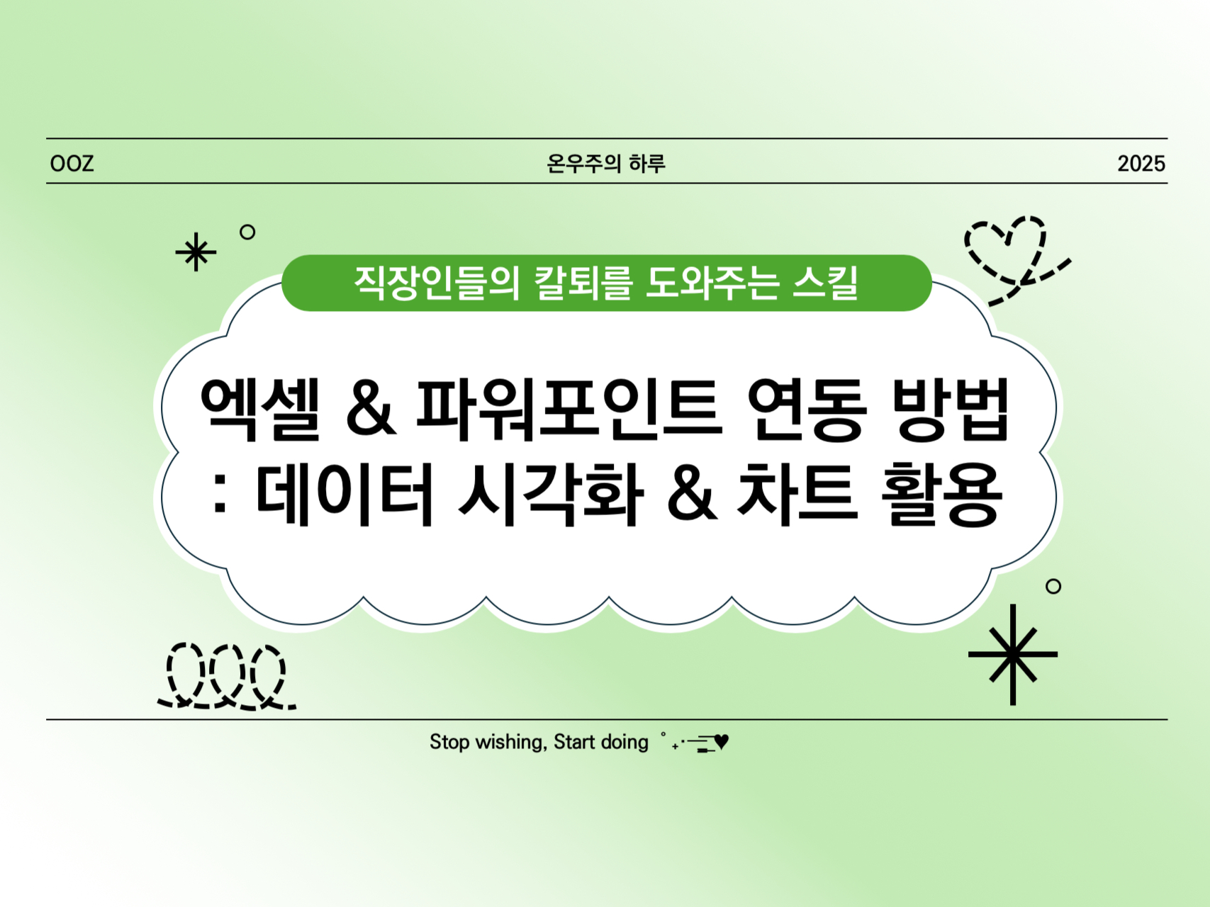 [PPT 고급] 엑셀 &amp; 파워포인트 연동하는 방법 – 데이터 시각화 &amp; 차트 활용