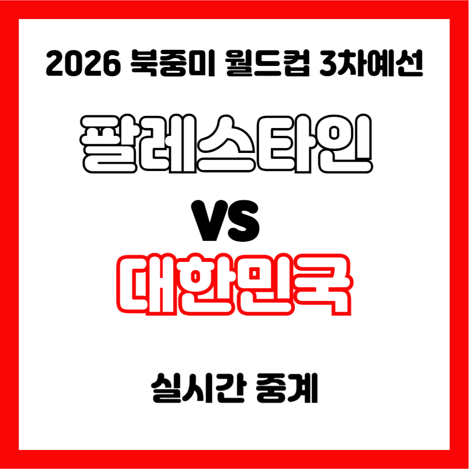 팔레스타인-한국