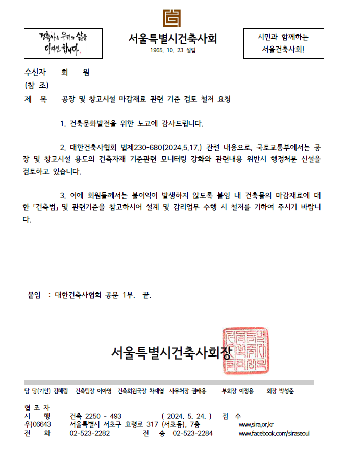 공장 및 창고시설 마감재료 관련 기준 2