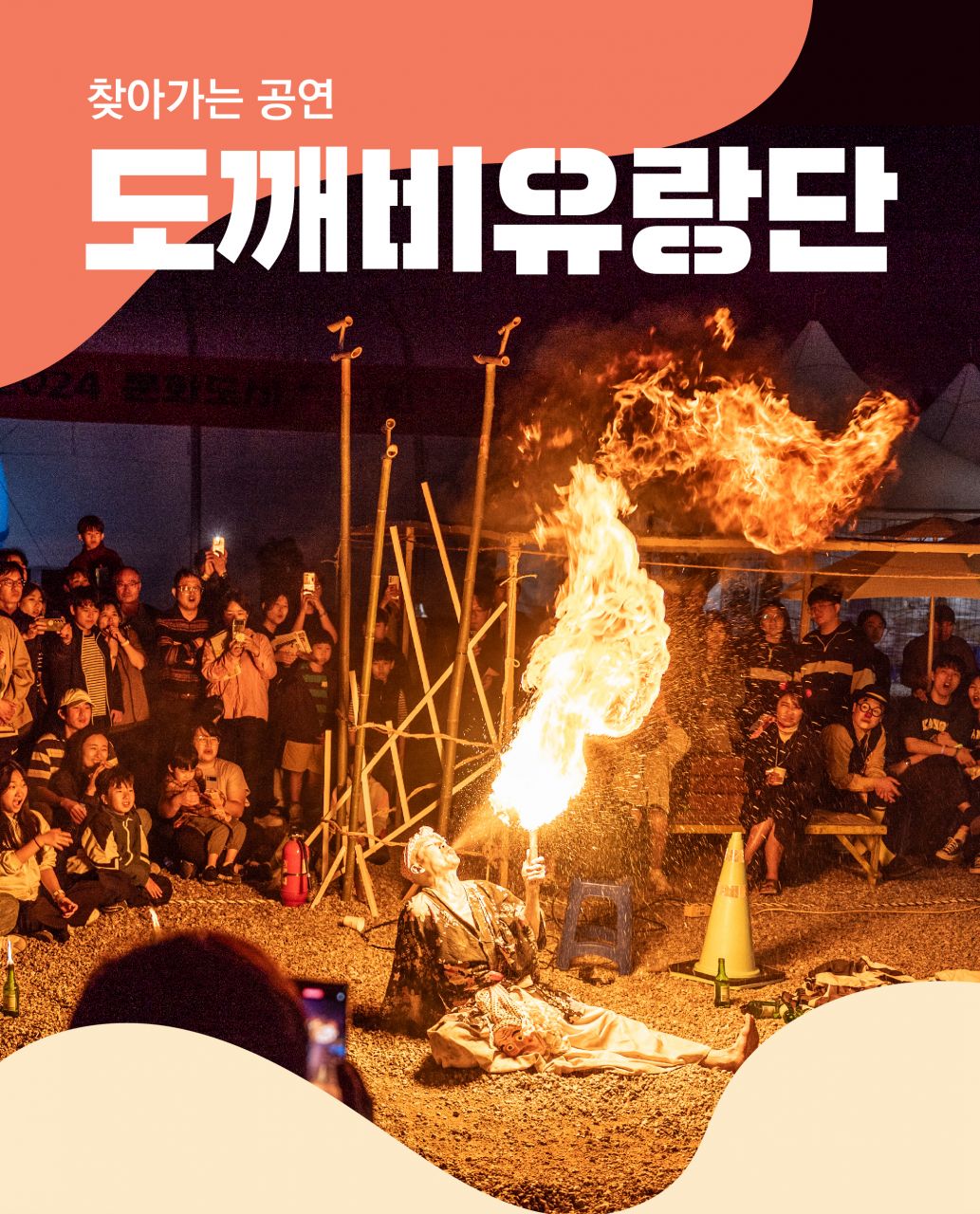 [5월 축제]춘천마임축제 한눈에 보기❘ 방문 후기 및 2025년 일정, 프로그램, 예약방법