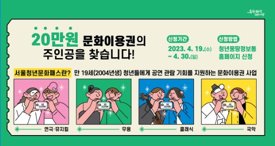 서울 청년문화패스 신청방법