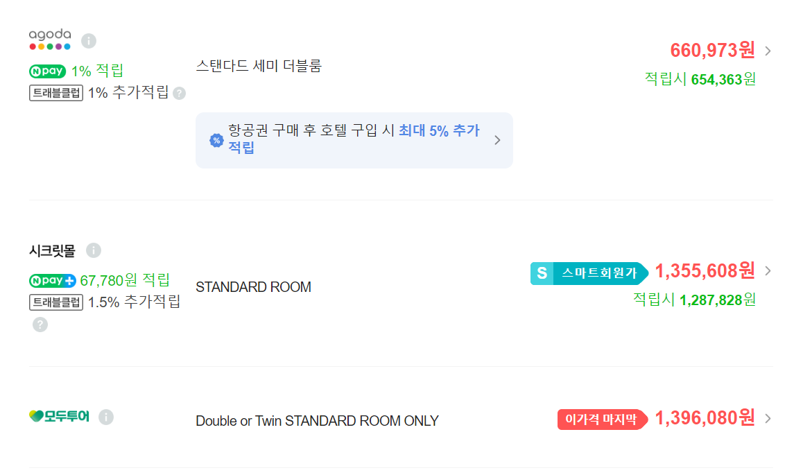 숙소-가격-비교