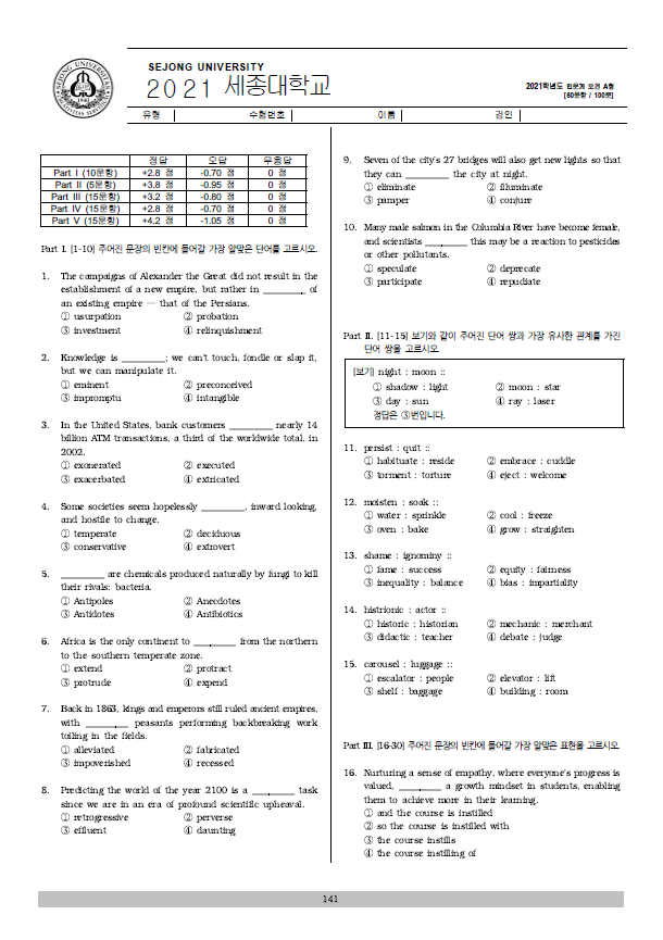 2021학년도 세종대 편입 기출문제