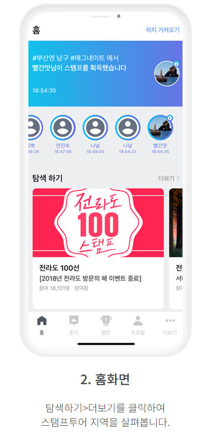 보령 모바일 스탬프 투어 참여 방법